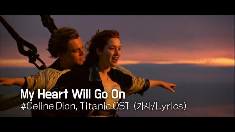 Bài hát My Heart Will Go On