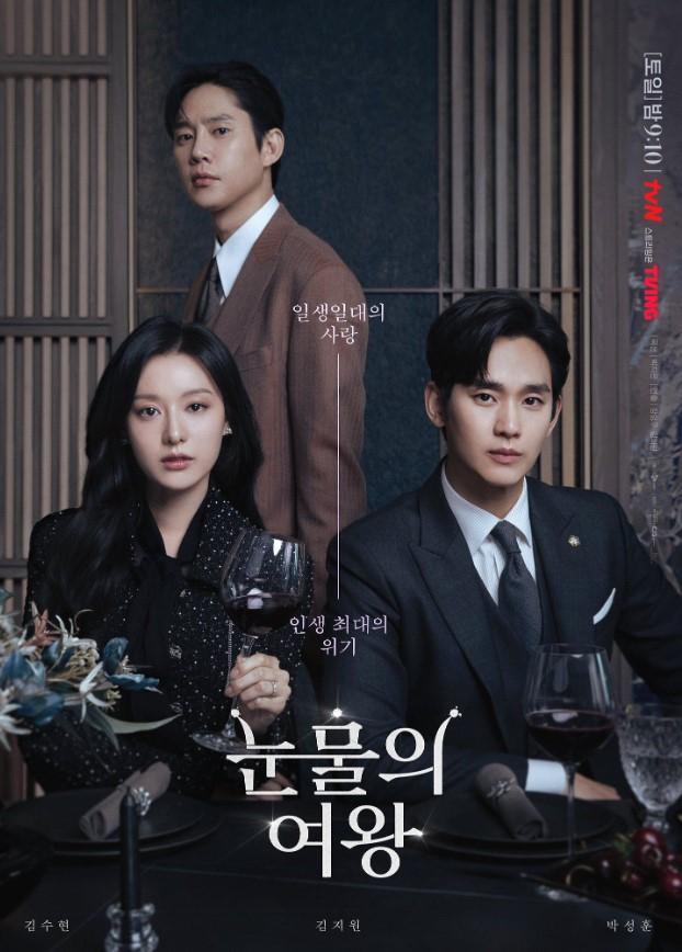 Nữ hoàng nước mắt (Queen of Tears) - 2024
